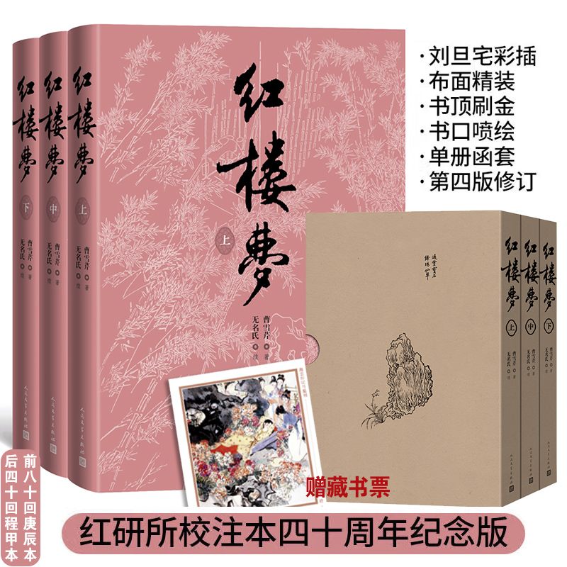 【M】红楼梦(全3册)-9787020174201