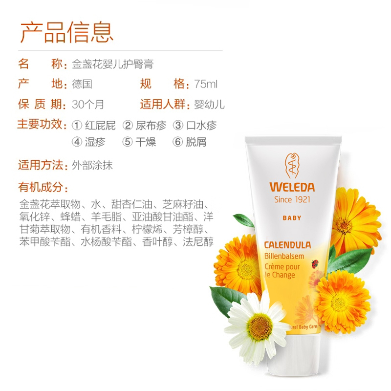 [保税区发货]维蕾德Weleda婴幼儿护臀霜 75ml 旧包装 2023.1