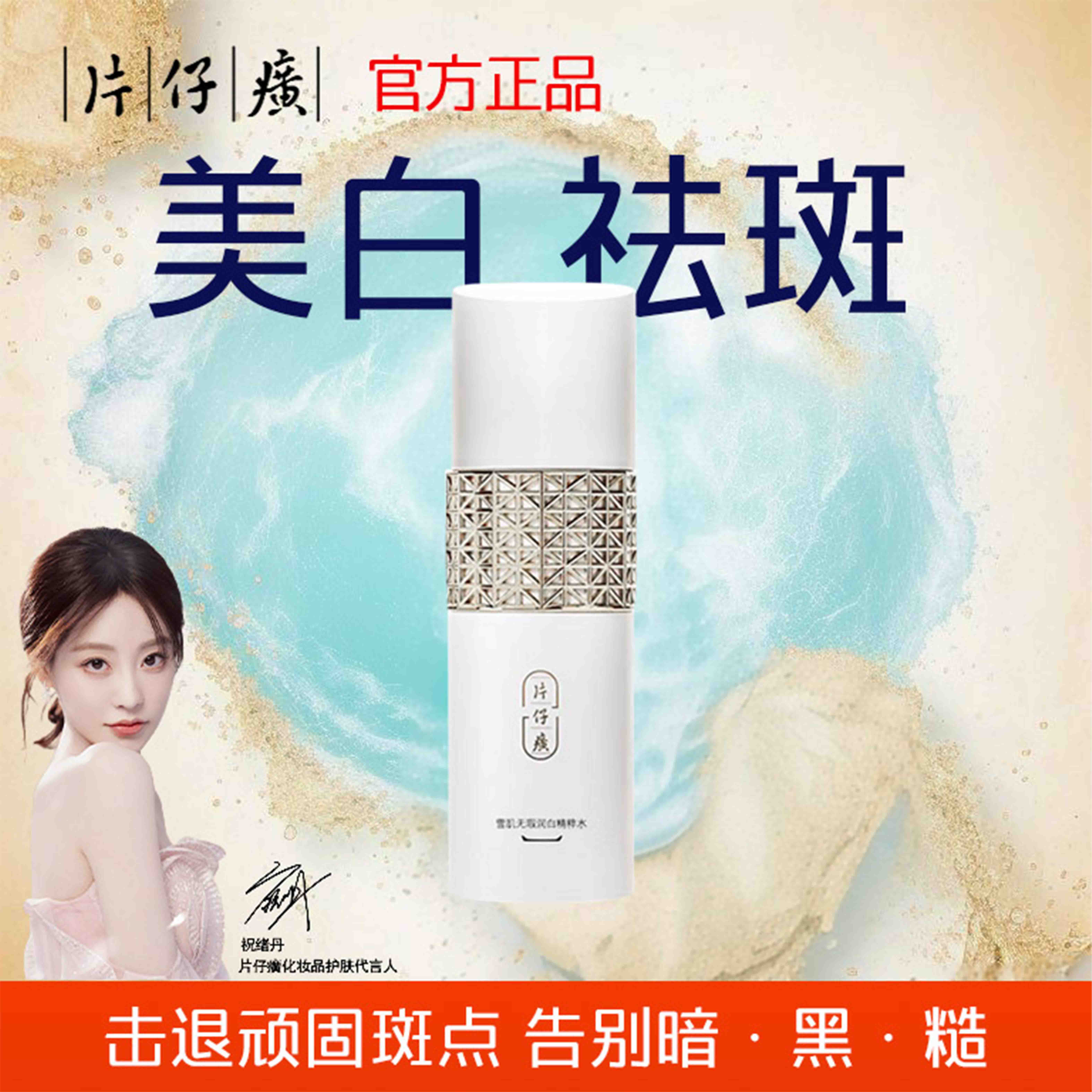 片仔癀(PZH) 雪肌无暇精粹水120ml 五折