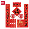 得力HW452春联大礼包(10件套)(红)(套)春节