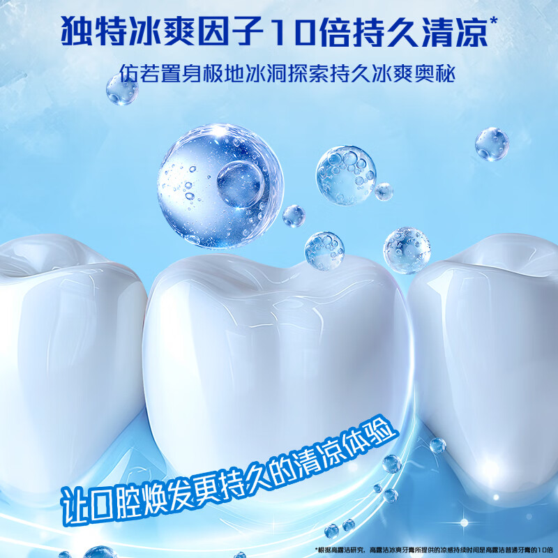 高露洁冰爽牙膏三重薄荷120g*4支高清大图