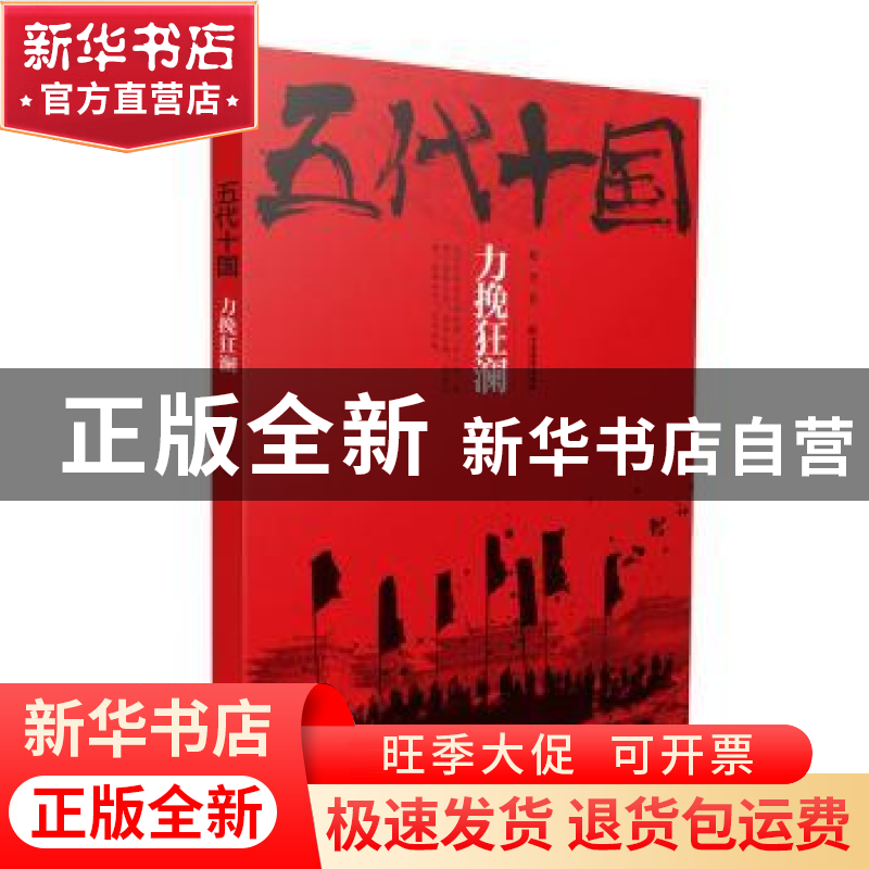 正版 五代十国:五:力挽狂澜 赵奎著 江西教育出版社 978753929662高清大图