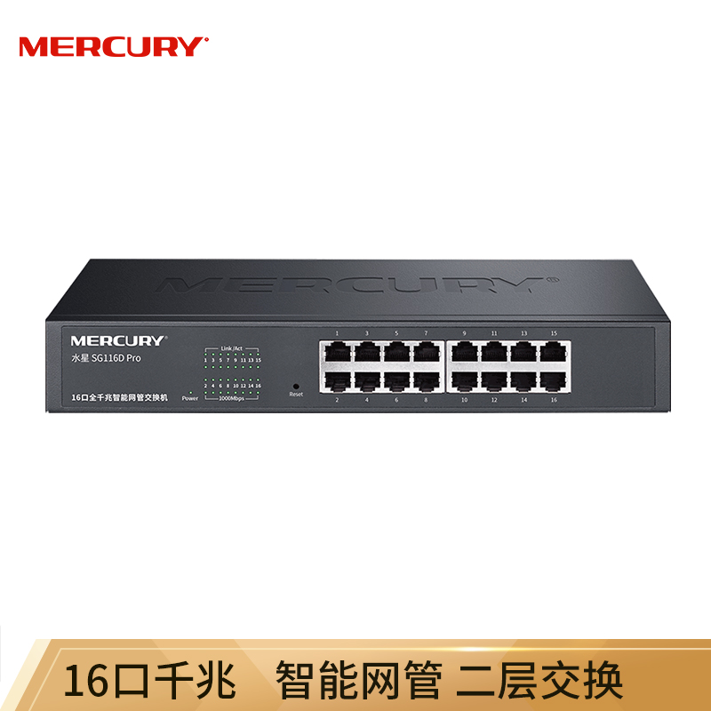 水星（MERCURY）SG116D Pro 16口全千兆智能网管交换机 灰色 （单位：台）
