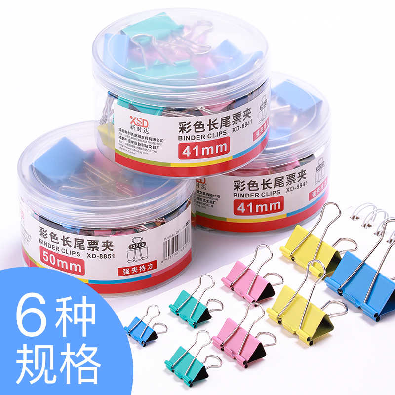 新时达8815彩色长尾夹15mm-120只大中号燕尾夹文件夹子学生用书夹子试卷夹用品大全金属小票固定夹子办公室文具