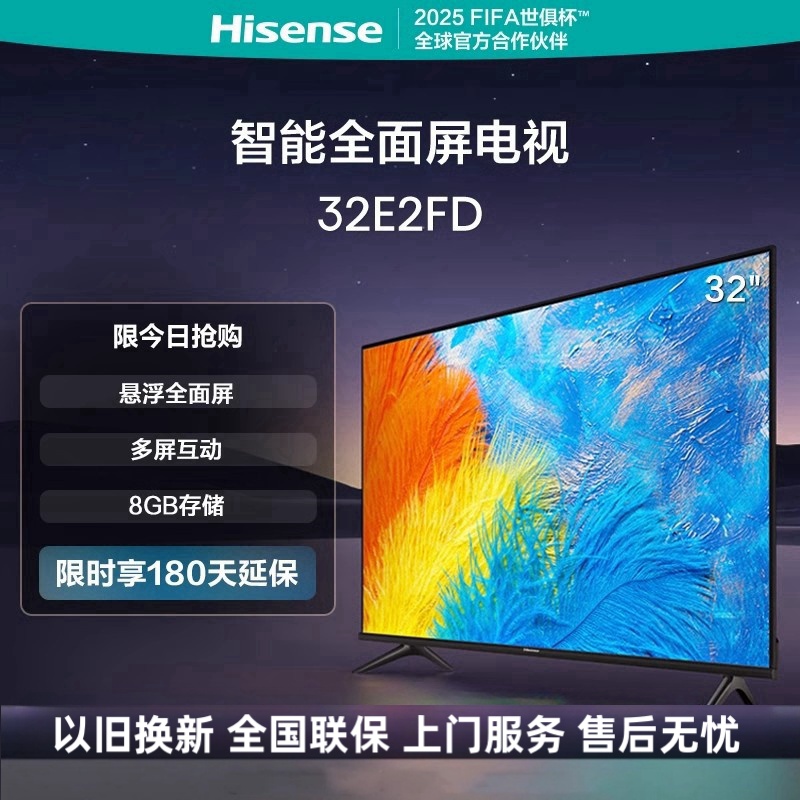 海信电视 32E2FD 32英寸高清 智能投屏 Unibody悬浮全面屏 家用网络液晶平板教育电视机