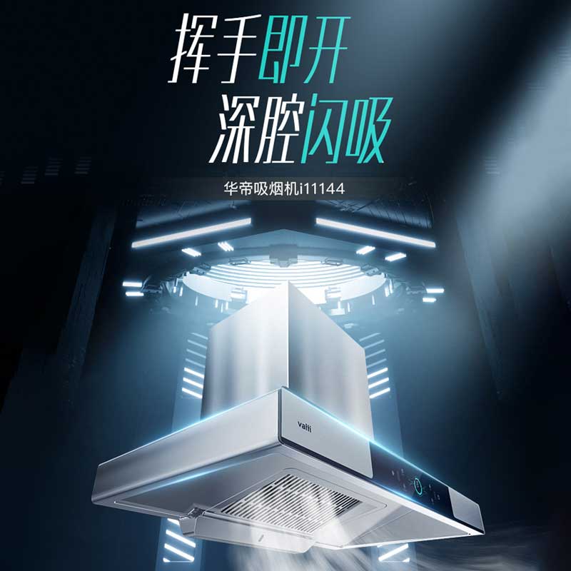 华帝(vatti)22立方大吸力欧式抽油烟机灶具套餐天然气左蒸煮右爆炒分区烹饪妈妈灶自动洗烟灶套装i11144+49B高清大图