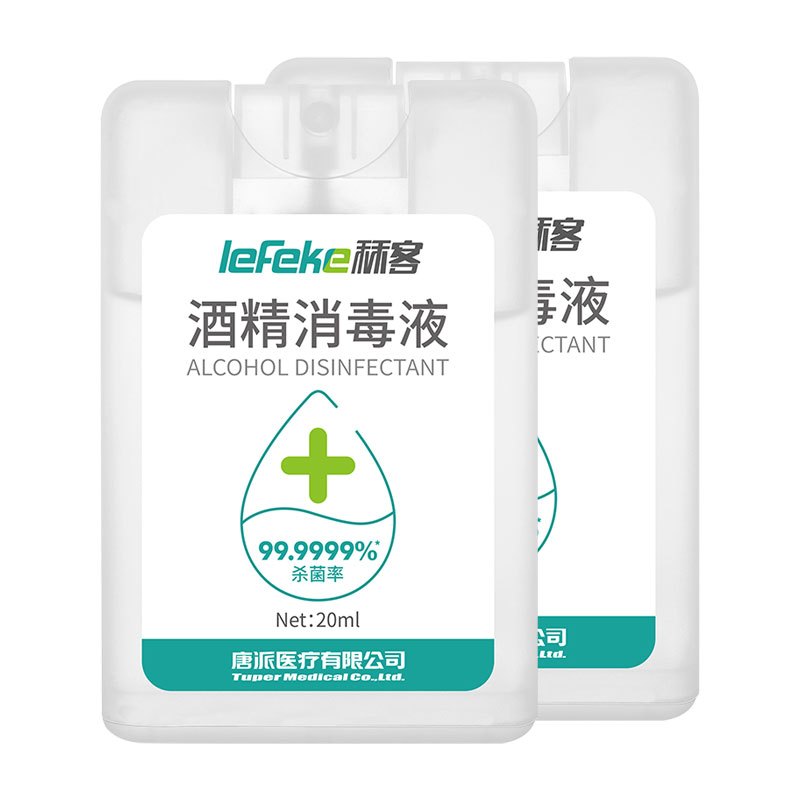 秝客(lefeke)消毒护理酒精消毒液(20ml卡片式)*2塑料旅行随身轻巧便携方便可爱时尚抗菌免洗速干户外喷雾