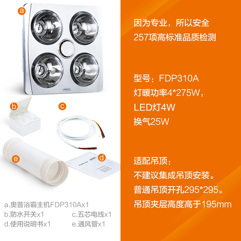 AUPU奥普浴霸FDP310A灯暖四灯吸顶嵌入式灯暖浴霸普通吊顶式浴霸LED照明取暖换气三合一浴霸