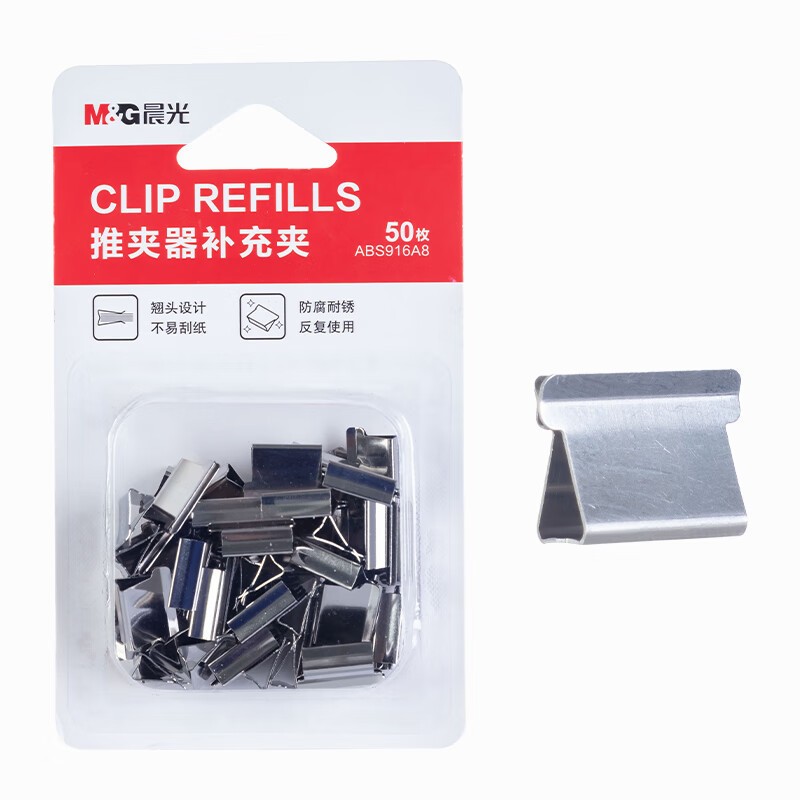 晨光(M&G) ABS916A8 推夹器补充夹 10件装高清大图