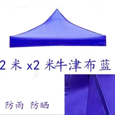 2X2牛津布蓝色 户外四角四脚伞帐篷顶布加厚防雨大伞布3X3帐篷布摆摊遮阳雨棚布