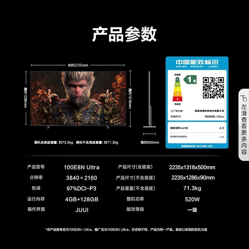 海信电视100E8N Ultra 100英寸 ULED超画质 DeepSeek AI电视 6480分区Mini LED