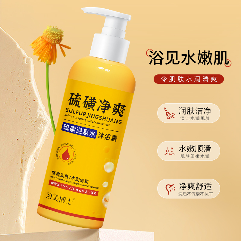 匀美博士硫磺温泉水沐浴露400ml 补水保湿润肤洁净舒适温和细腻沐浴液高清大图