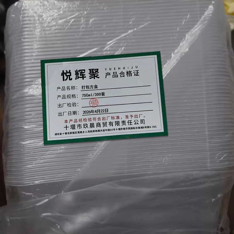 悦辉聚 打包方盒 750ml/300套 箱高清大图