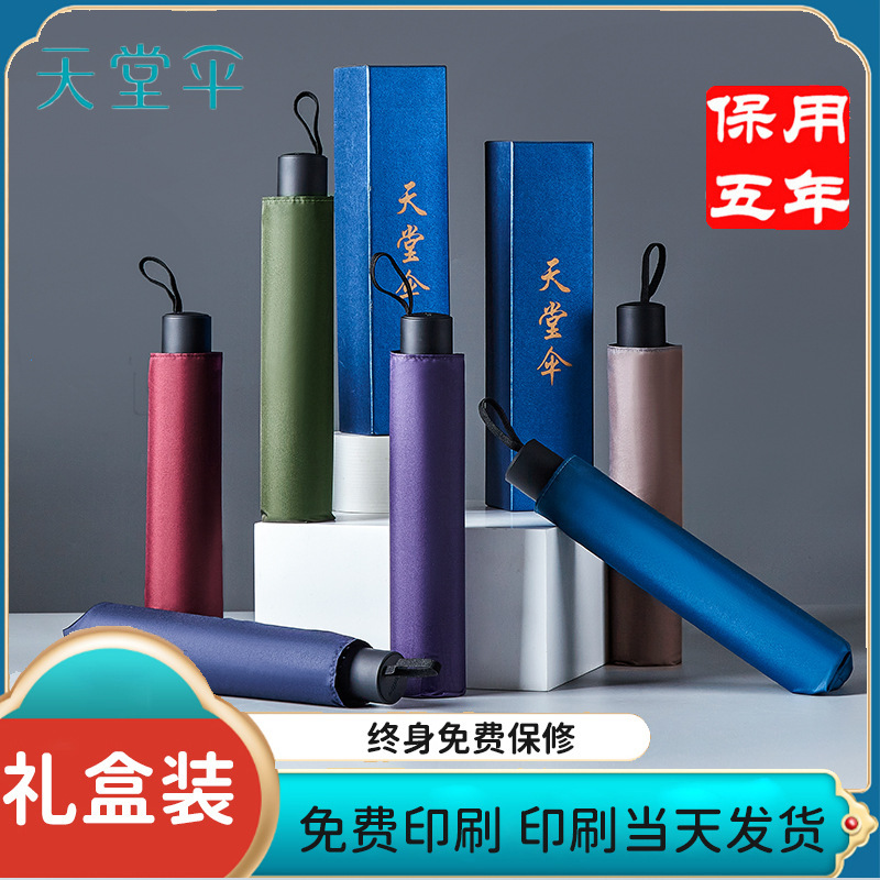 天堂伞33803E碰全钢骨架十骨晴雨伞可丝网刷广告礼品伞logo--酱红