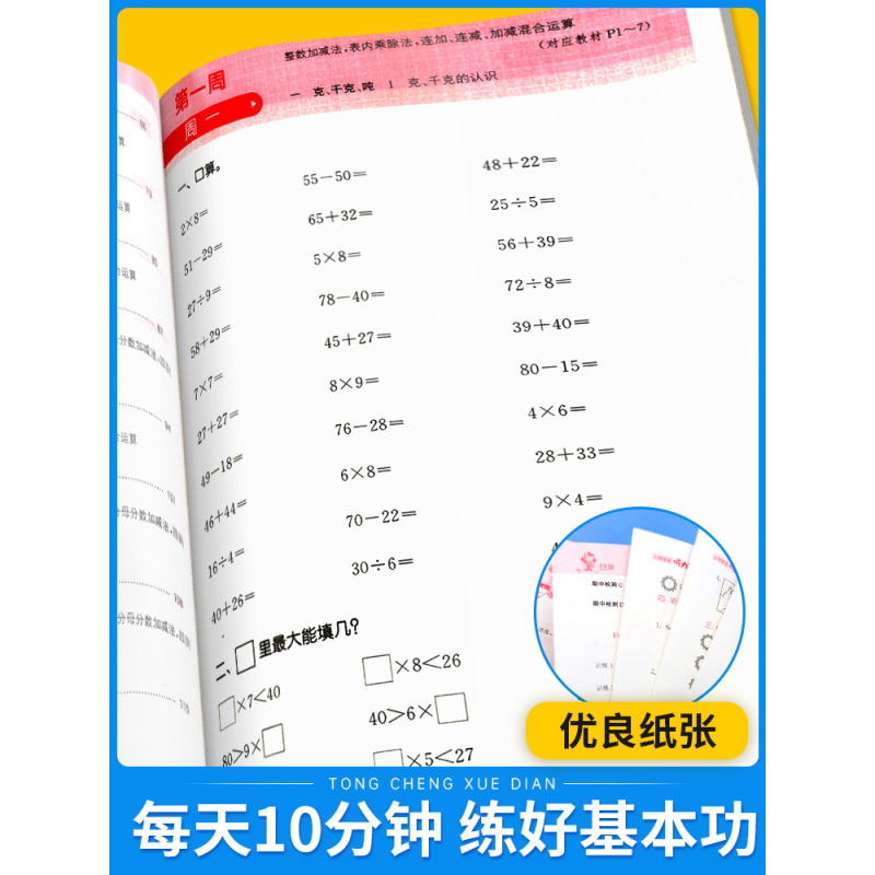 [北师版]数学 一年级下 [正版]2023秋小学数学计算提优能手一二三四五六年级上下册人教版北师大苏教版小学数学思维训练