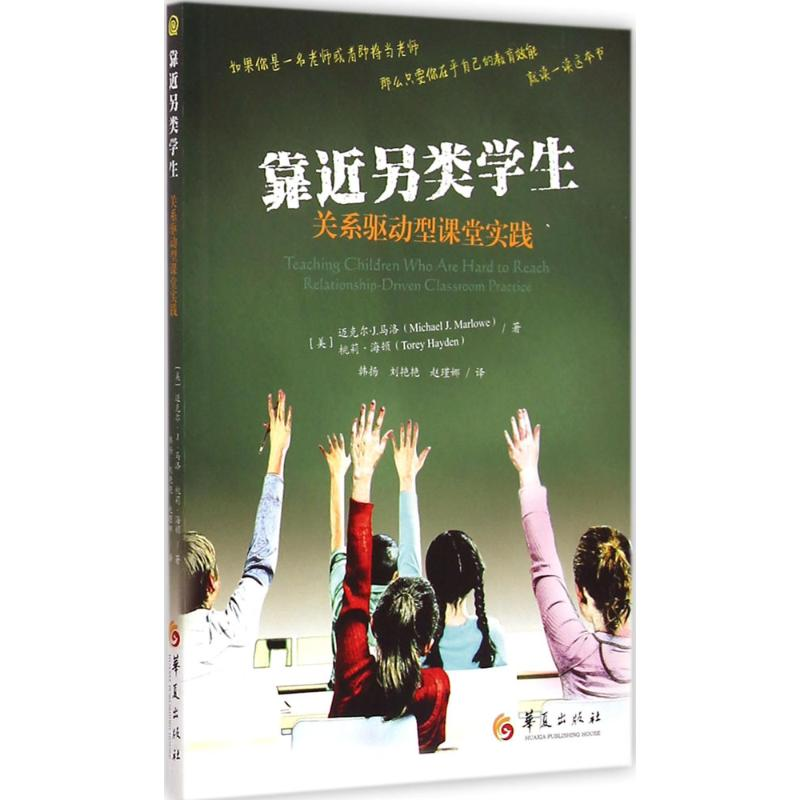 [M]靠近另类学生-9787508083384高清大图