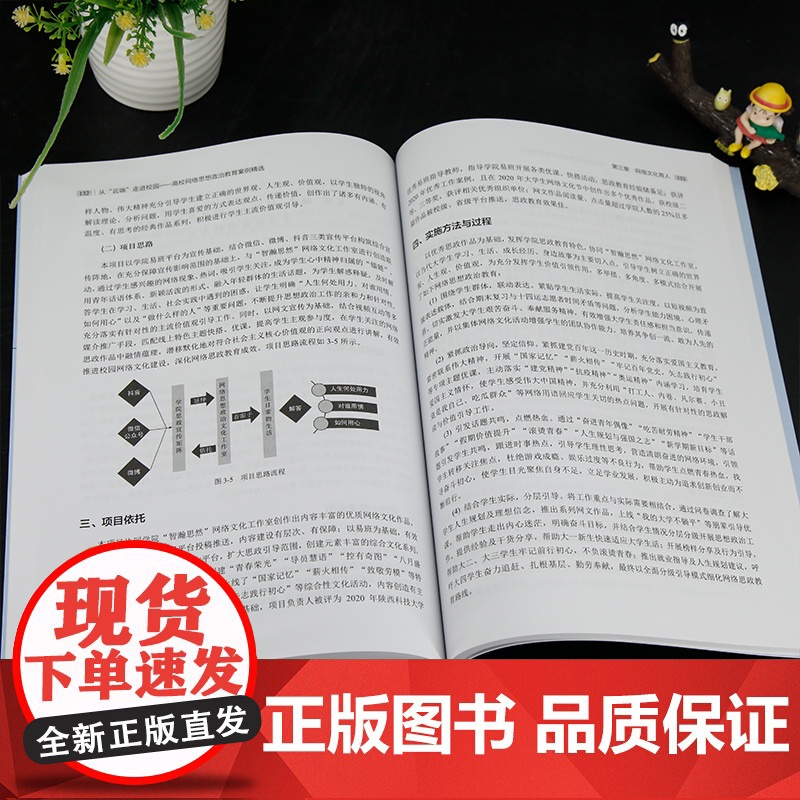 正版新书 从“云端”走进校园 高校网络思想政治教育案例精选 郭强 李萌 清华大学出版社 互联网络 应用高清大图