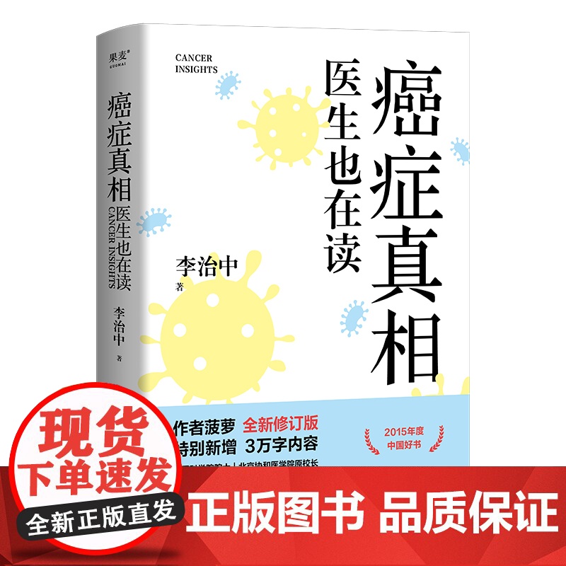 癌症真相:医生也在读高清大图