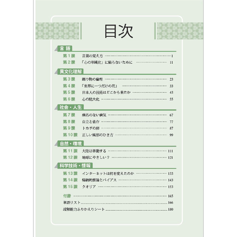醉染图书新经典日本语阅读教程第二册9787521333541高清大图