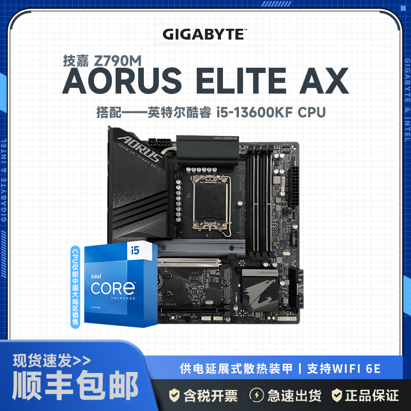 技嘉(Gigabyte)Z790M AORUS ELITE AX主板+英特尔 Intel i5-13600KF 主板套装