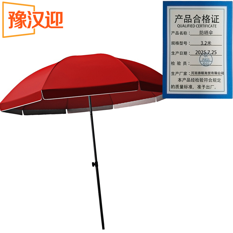 豫汉迎防晒伞高清大图