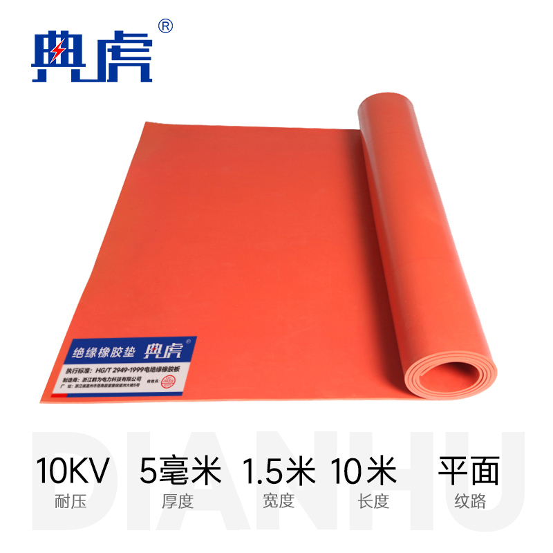典虎 绝缘胶垫地垫 5mm*1.5m*10m(10kv) 卷
