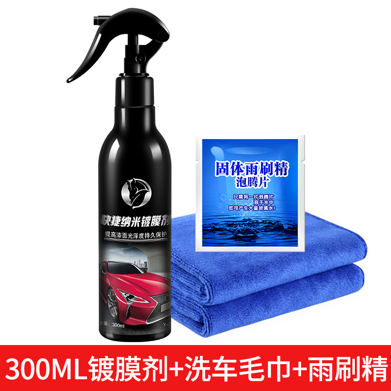 汽车镀晶纳米水晶镀膜剂液体玻璃渡膜喷雾正品车漆度金套装封釉蜡 300ML【送施工毛巾+雨刷精】