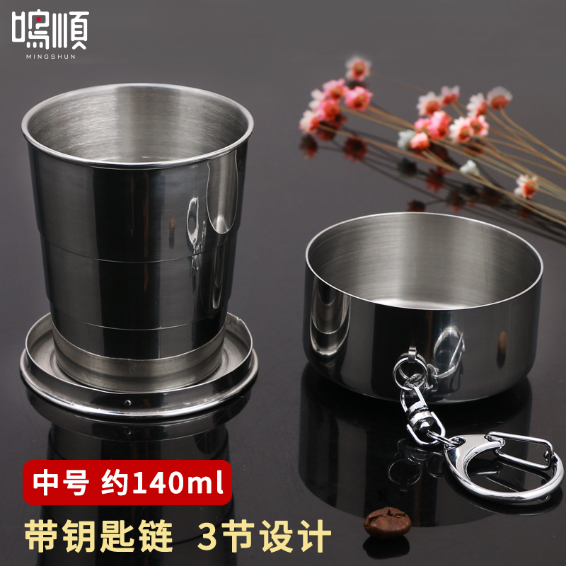 鸣順(Mingshun)304不锈钢折叠水杯便携式可伸缩杯子户外旅行小酒杯压缩杯随手杯 中号