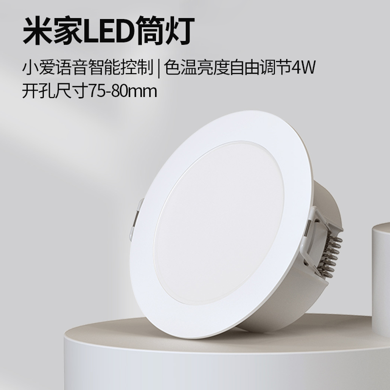 官方旗舰店小米米家led筒灯蓝牙mesh版语音智能调光小米智能led筒灯
