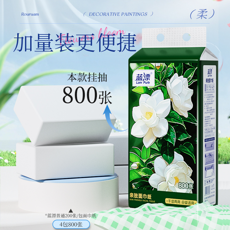 蓝漂大包悬挂式纸巾抽纸家用实惠装餐巾纸厕纸擦手纸卫生纸1提