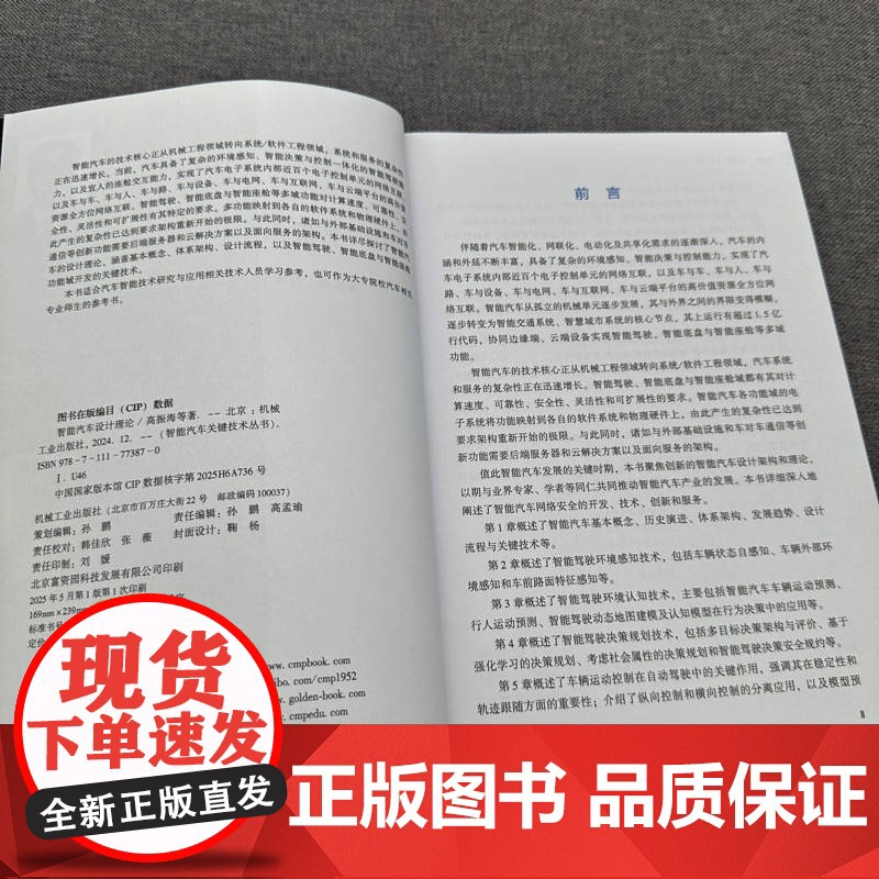 智能汽车设计理论 高振海 胡宏宇 智能汽车 系统工程 软件工程 环境感知 智能决策 智能控制 电子控制单元 网高清大图