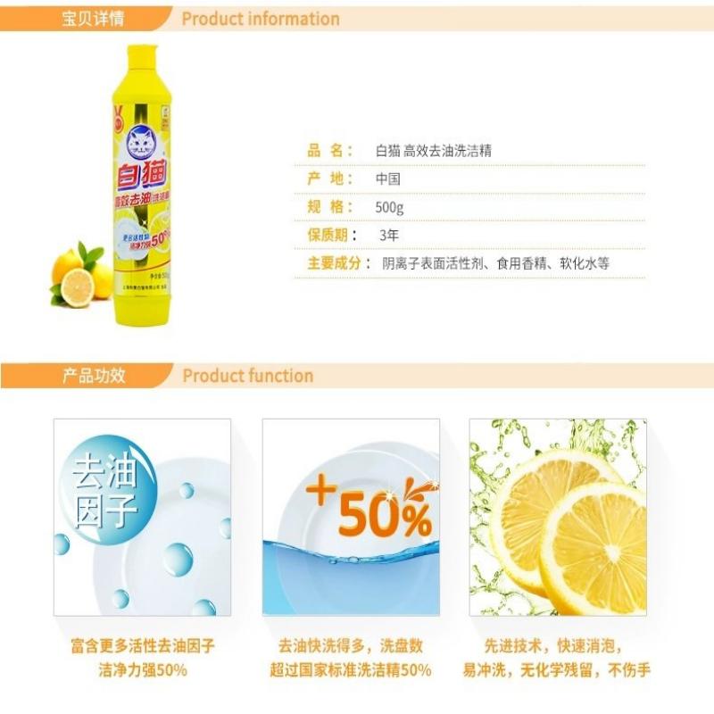 白猫高效去油洗洁精(氨基酸)500g高清大图