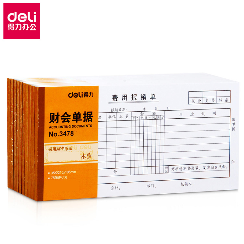 得力(deli)3478 费用报销单 (白色) 公司报账记账凭证 财务办公单据 财务会计做账记账凭据票据单 30本组合装
