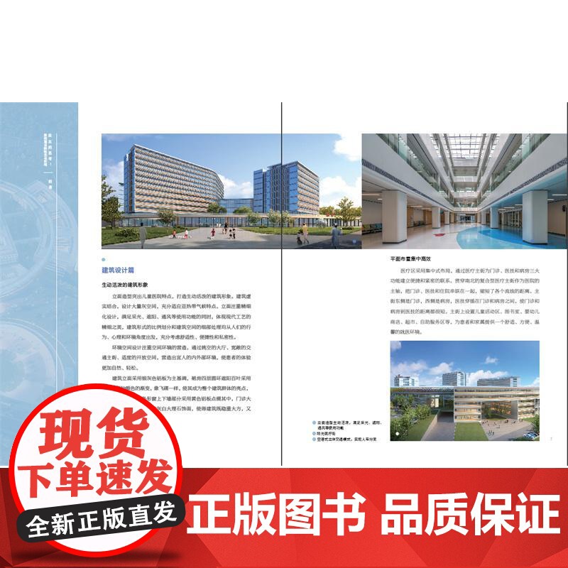 [店]业主的思考:医院建设新理念与实践高清大图