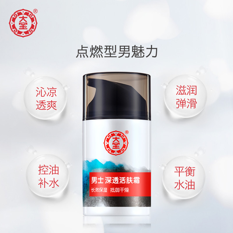 大宝 男士深透活肤霜50g