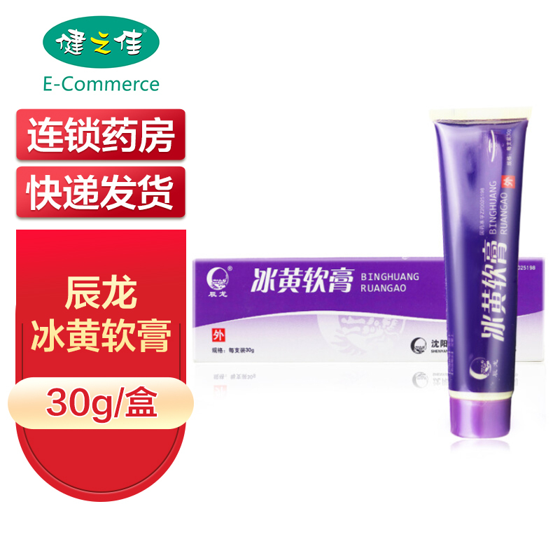 辰龙 冰黄软膏 30g/支 肺热血瘀所致寻常型痤疮 皮疹红肿 或有脓疱