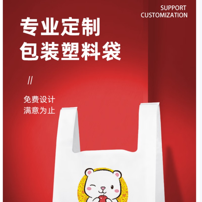 定制款印制LOGO文字手提式背心塑料袋65+10.5x95cm100只/包高清大图