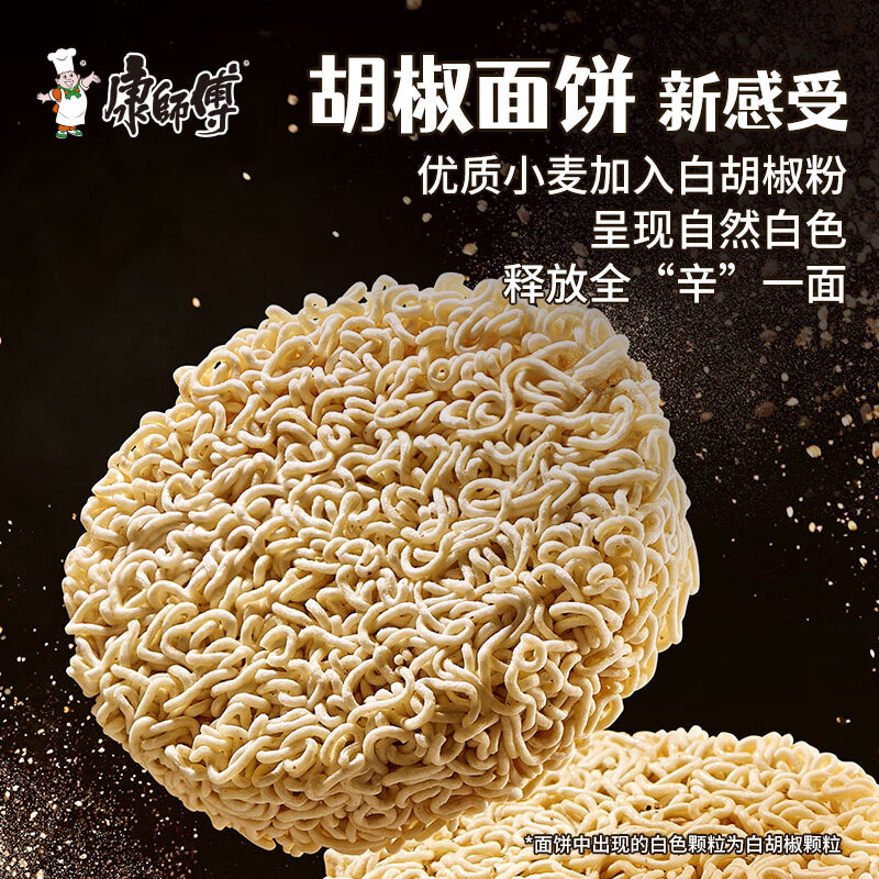康师傅方便面 黑白胡椒 白胡椒猪肚鸡面110g*12 泡面整箱速食 方便食品高清大图