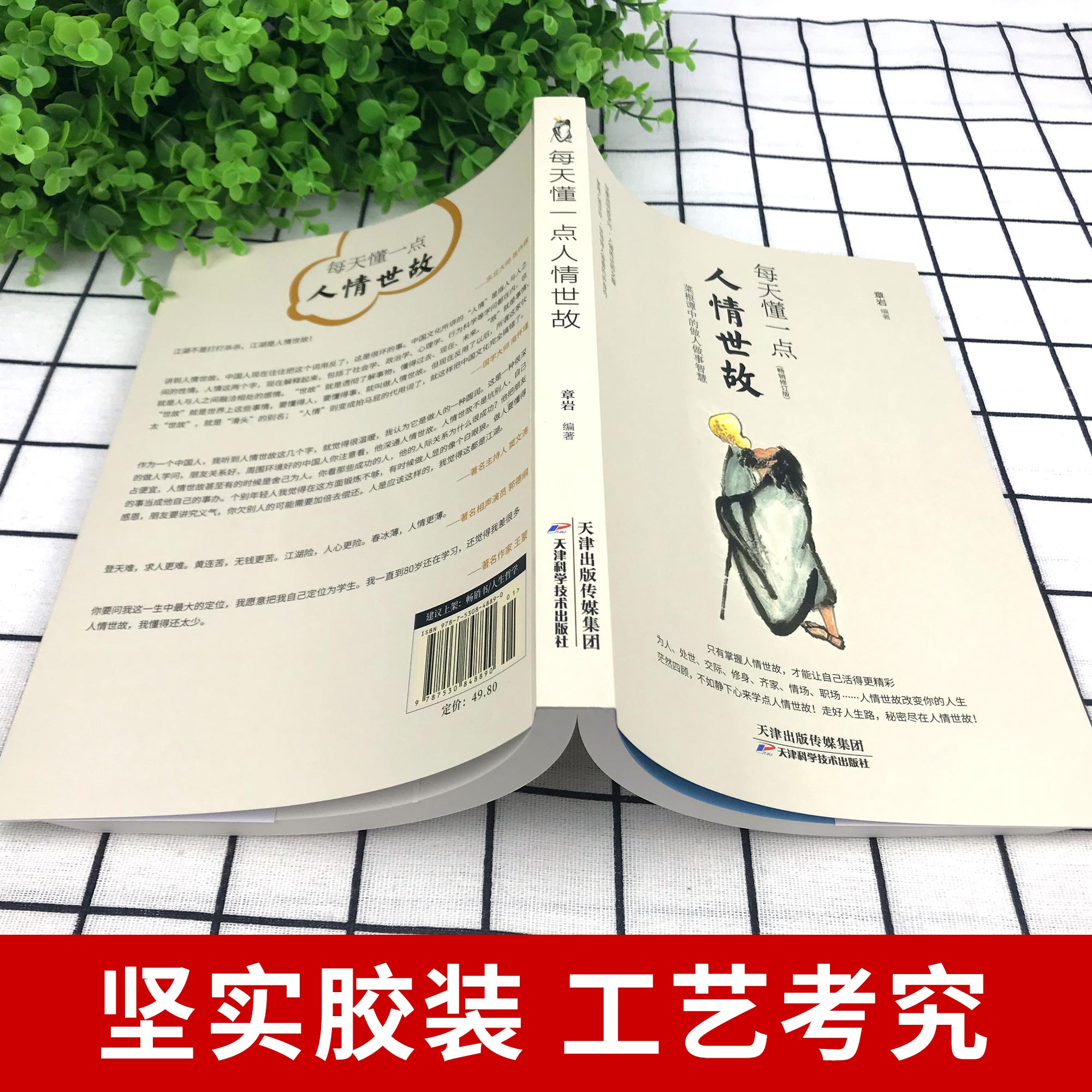 [全3册]每天懂一点人情世故+高情商聊天 [正版]每天懂一点人情世故为人处世的书籍 哲学与人生青少年中年人正能量职场社高清大图