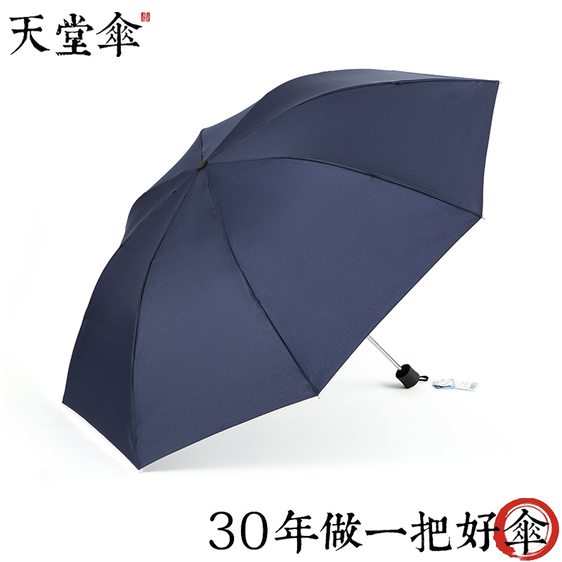 天堂伞加大商务三折晴雨伞30966DLN(61cm*8K)||高清大图