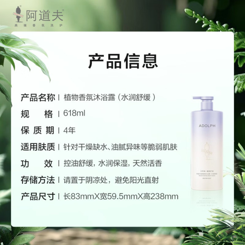 阿道夫 天然香 植物 香氛沐浴露(水润舒缓)-618ml高清大图