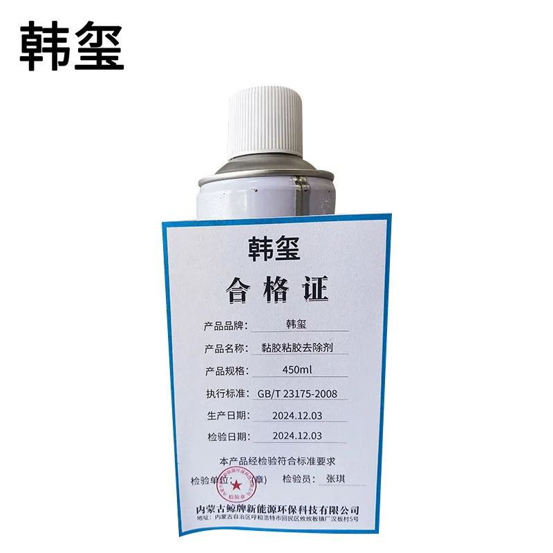 韩玺 黏胶粘胶去除剂 除胶剂去胶剂不干胶清洗剂 450ml/瓶高清大图