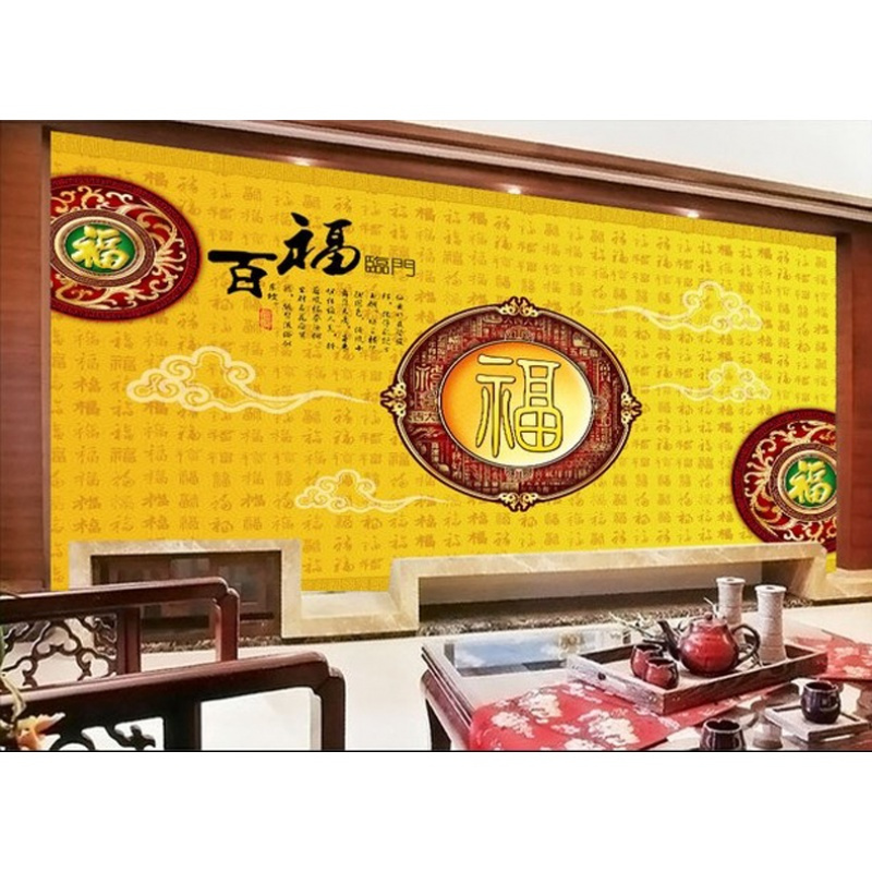 无缝中式简约客厅电视背景墙壁纸壁画无纺布墙纸卧室百福字无纺布壹德壹