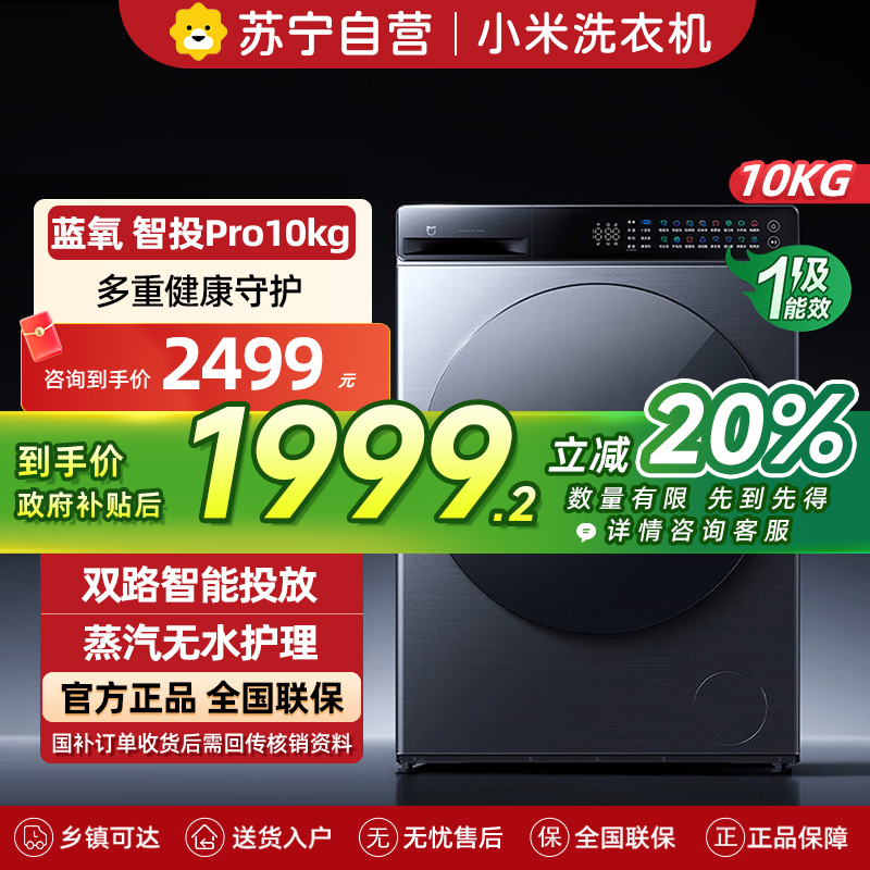 小米米家洗衣机XQG100MJ109