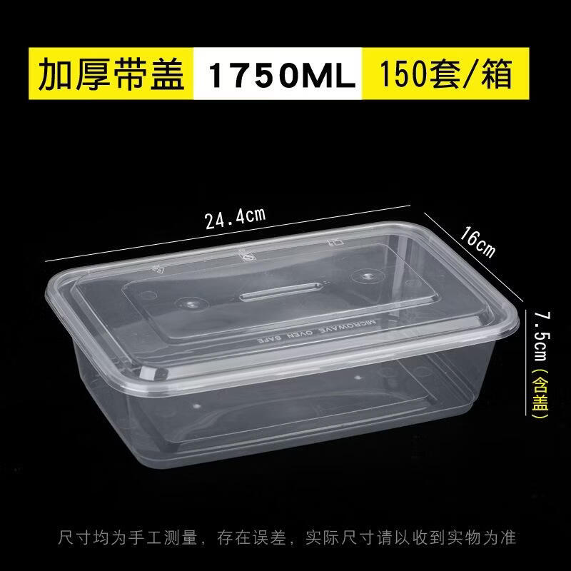 德尚源一次性餐盒透明饭盒1750ml方盒150套/箱外卖打包盒带盖加厚批发