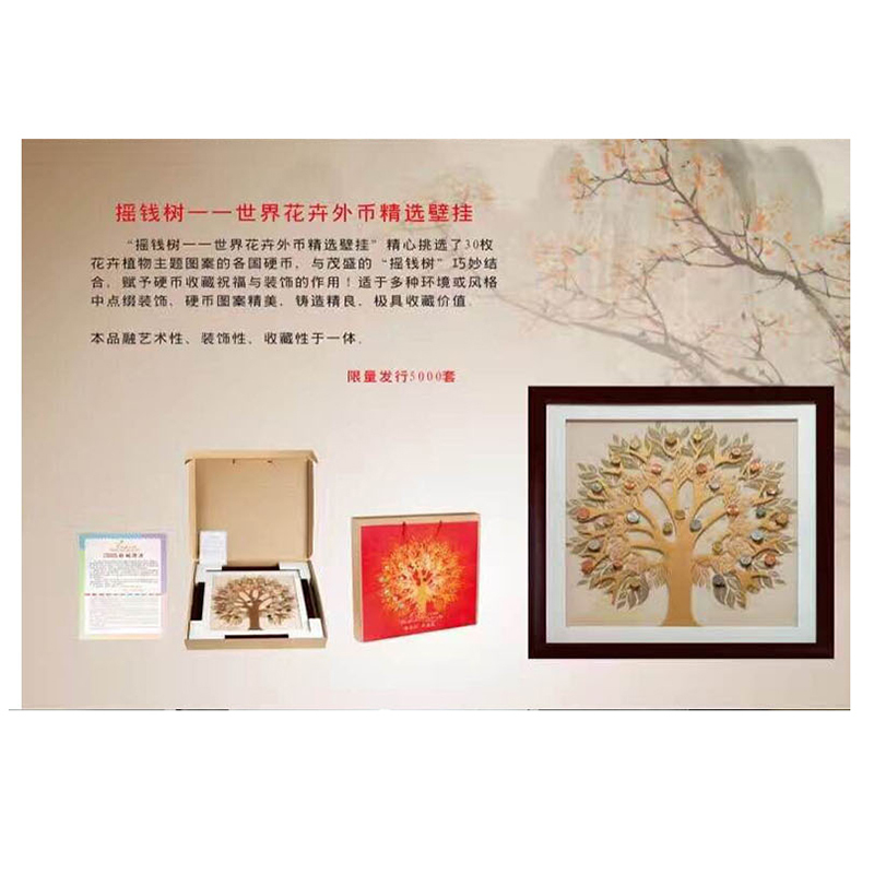 企业专享 国钱树 起订量 100