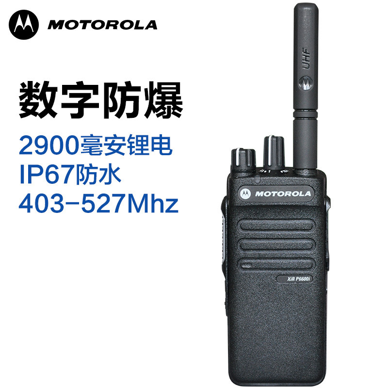摩托罗拉(MOTOROLA)XIR P6600I数字防爆对讲机 石油化工 GP328防爆对讲机升级款