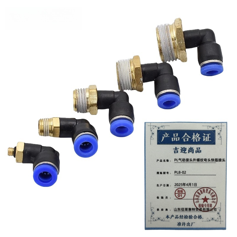 吉迎尚品 PL气动接头外螺纹弯头快插接头 多规格 个 PL8-02