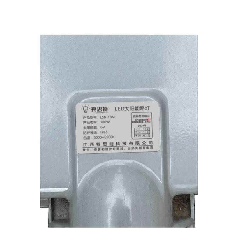 亮思能-LED太阳能路灯 LSN-TBM 户外道路照明防水路灯/个(100W)图片