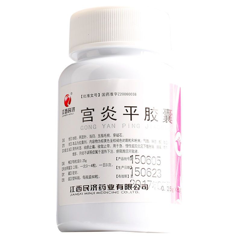 民济药业宫炎平胶囊025g60粒盒清热利湿祛瘀止痛收敛止带